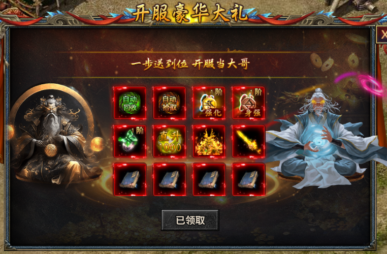 《霸者歸來》開服豪禮