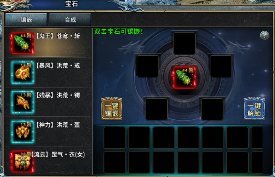 《霸者歸來》寶石鑲嵌