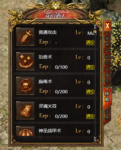 《上古戰(zhàn)歌》道士職業(yè)介紹