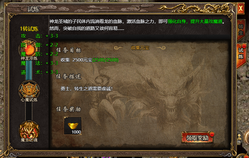 《上古戰(zhàn)歌》轉(zhuǎn)生等級