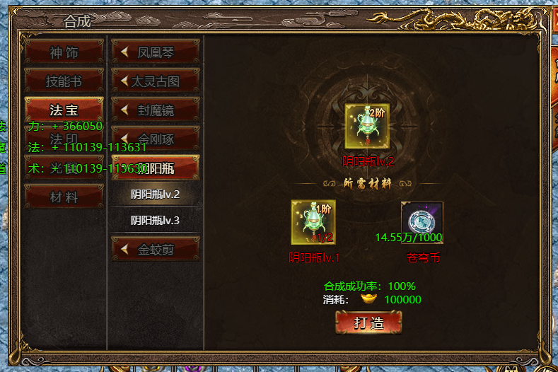 《上古戰(zhàn)歌》法寶系統(tǒng)