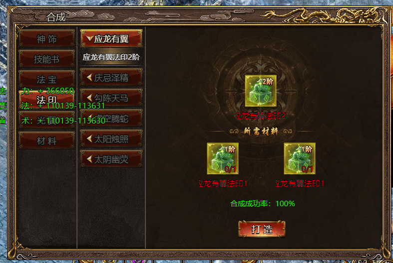 《上古戰(zhàn)歌》法印系統(tǒng)