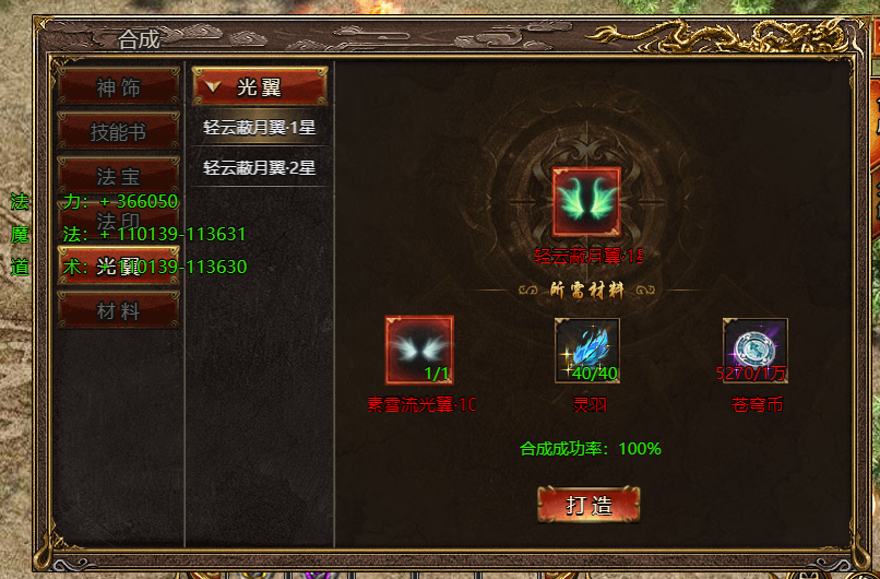 《上古战歌》光翼系统