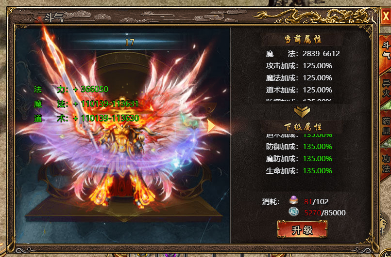 《上古戰(zhàn)歌》斗氣系統(tǒng)