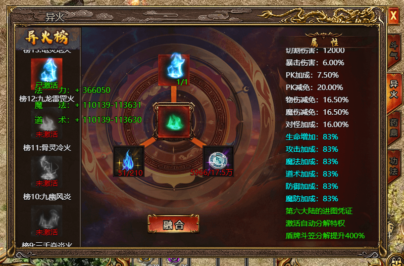 《上古戰(zhàn)歌》異火系統(tǒng)