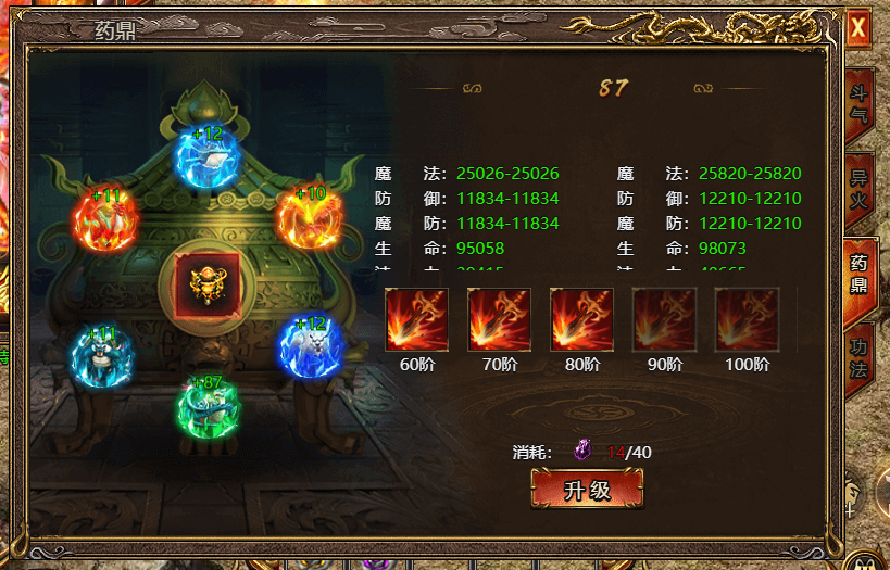 《上古戰(zhàn)歌》藥鼎系統(tǒng)