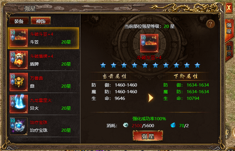 《上古戰(zhàn)歌》裝備強(qiáng)星