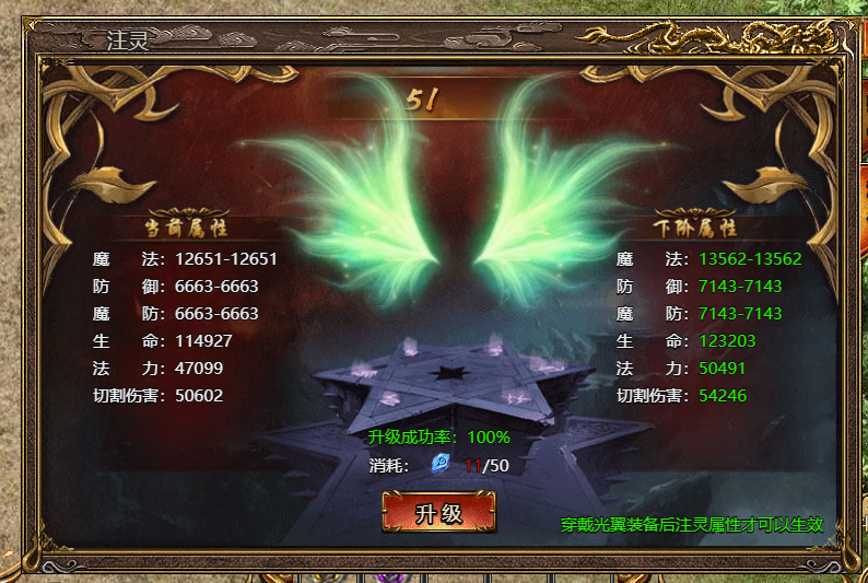 《上古戰(zhàn)歌》光翼注靈