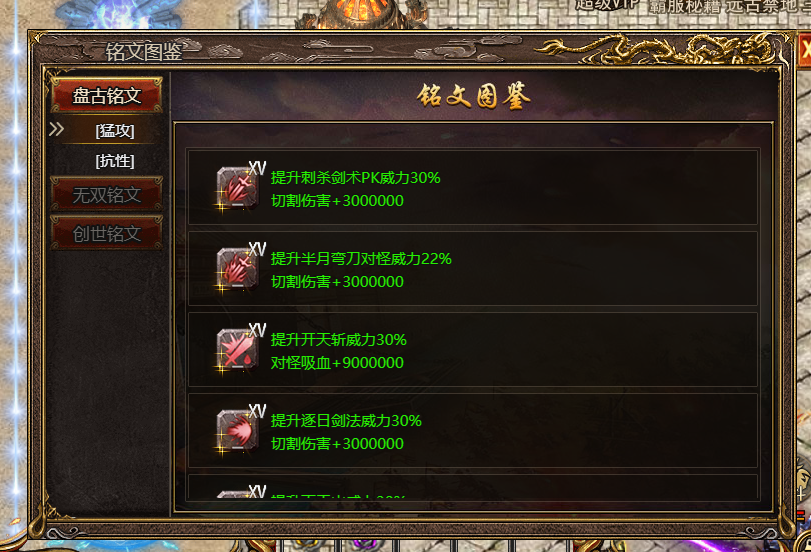 《上古戰(zhàn)歌》銘文系統(tǒng)