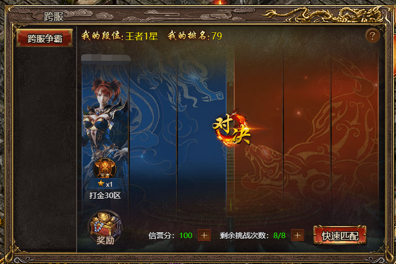 《上古戰(zhàn)歌》跨服爭(zhēng)霸