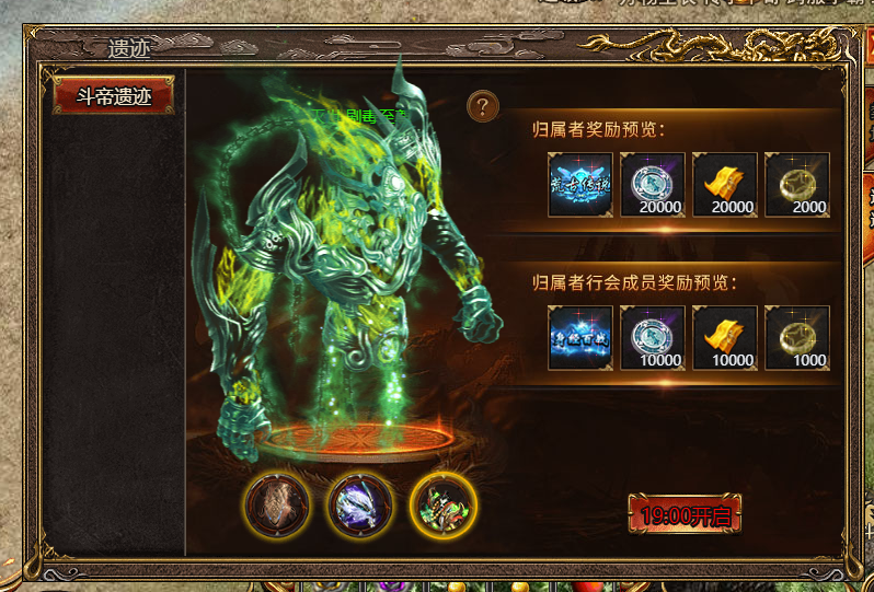 《上古戰(zhàn)歌》斗帝遺跡