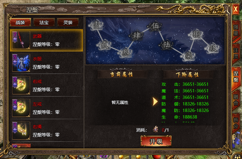 《上古戰(zhàn)歌》裝備涅槃