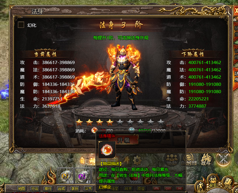 《上古戰(zhàn)歌》法身精華