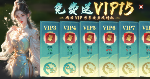 《縱劍仙界》VIP介紹