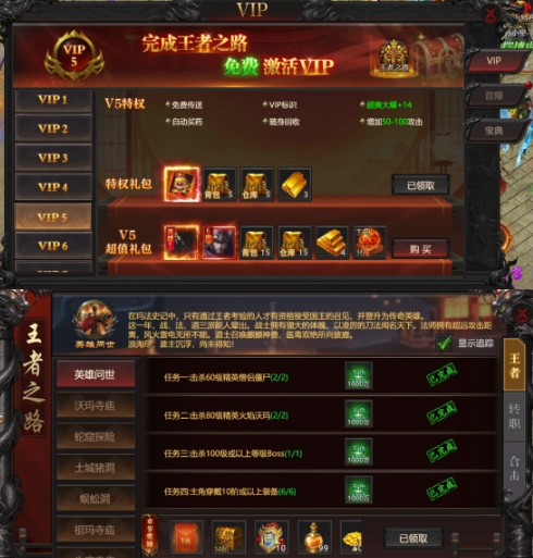 《傳奇正傳》VIP介紹