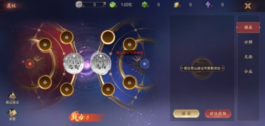 《縱劍仙界》靈紋系統(tǒng)