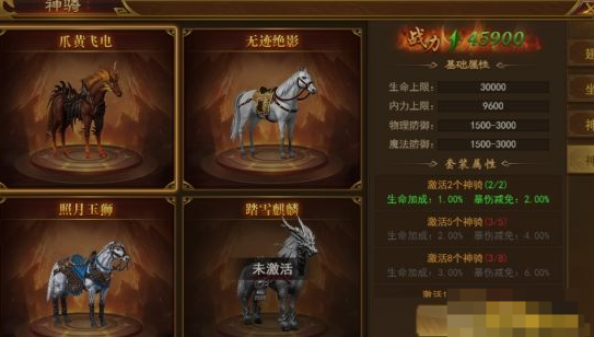 《霸者天下》坐騎系統(tǒng)