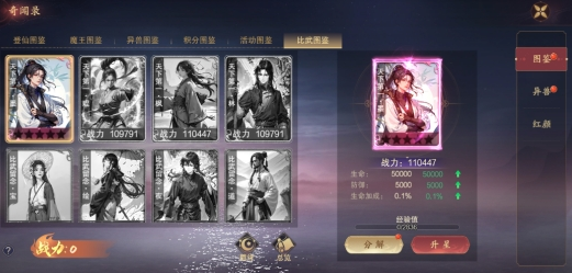 《縱劍仙界》逍遙錄系統(tǒng)