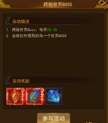 《霸者天下》跨服世界BOSS