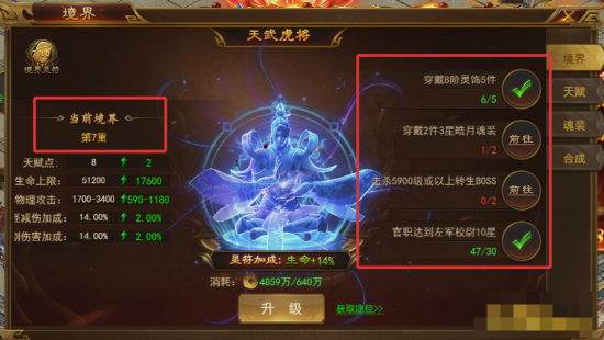 《霸者天下》天賦升級