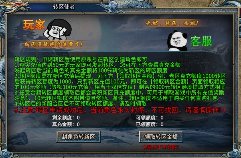 《霸者歸來》轉(zhuǎn)區(qū)規(guī)則