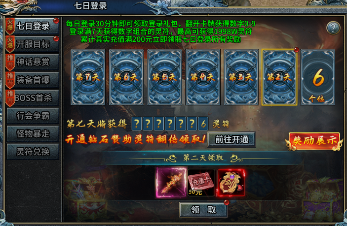 《霸者歸來》七日登錄