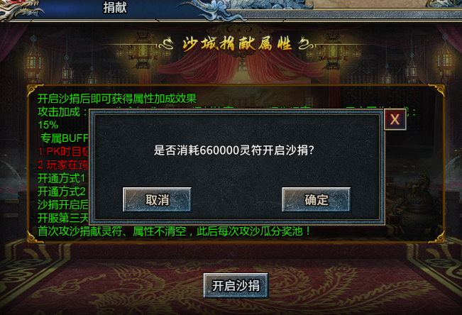 《霸者歸來》沙城捐獻