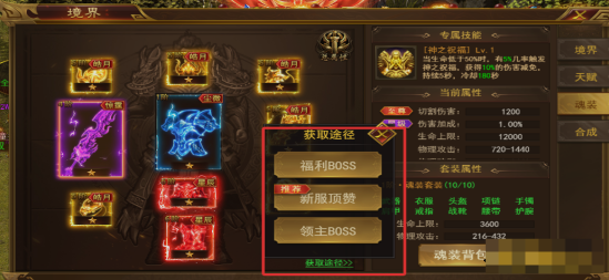 《霸者天下》魂裝系統(tǒng)