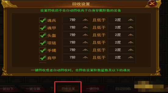 《霸者天下》魂裝系統(tǒng)