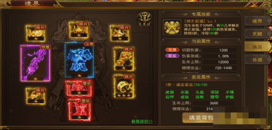 《霸者天下》魂裝系統(tǒng)