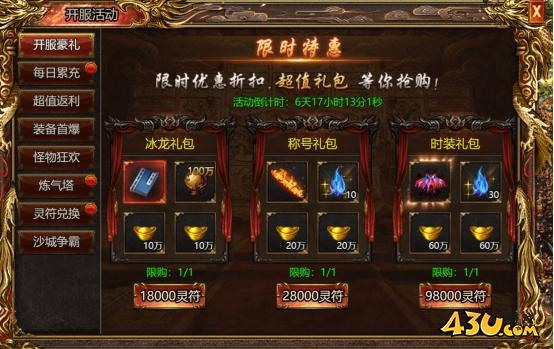 上古戰(zhàn)歌開(kāi)服活動(dòng)