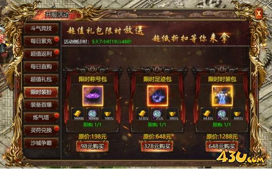 上古戰(zhàn)歌開(kāi)服活動(dòng)