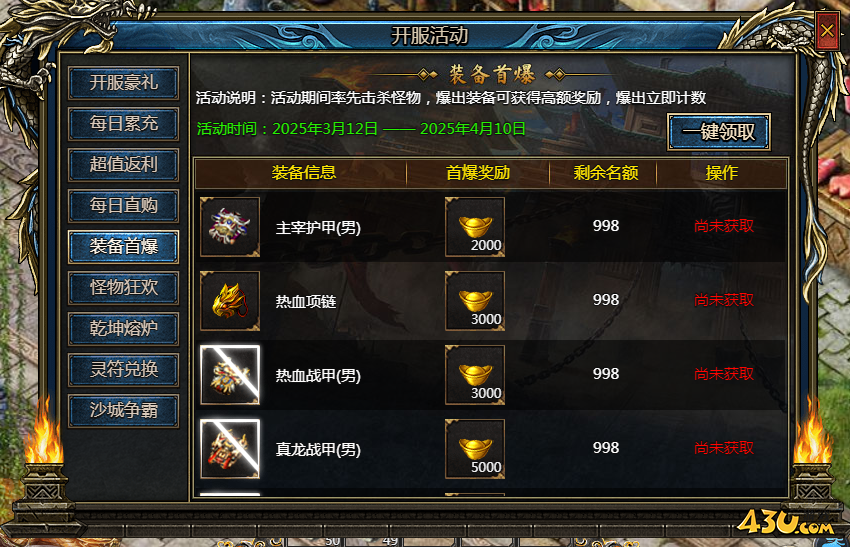 神紀(jì)元開服活動(dòng)