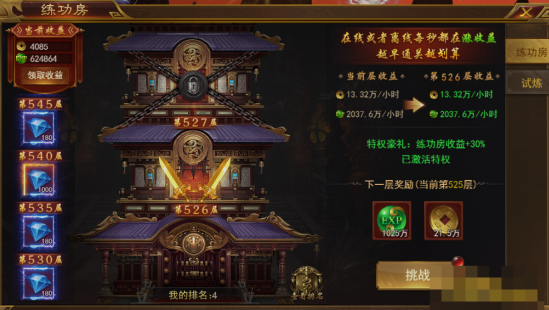 《霸者天下》練功房