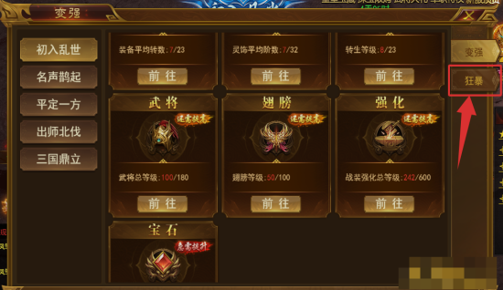 《霸者天下》終極狂暴