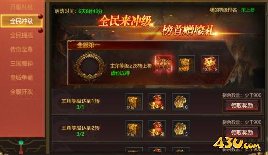 傳奇正傳開(kāi)服活動(dòng)