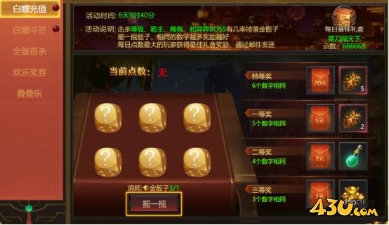 傳奇正傳開(kāi)服活動(dòng)