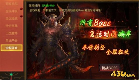 傳奇正傳開(kāi)服活動(dòng)