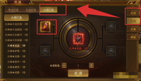 《霸者天下》火神裝備