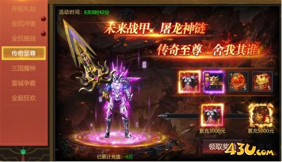 傳奇正傳開(kāi)服活動(dòng)