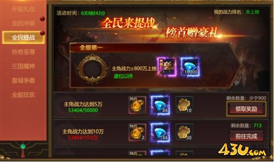 傳奇正傳開(kāi)服活動(dòng)