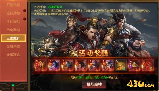 傳奇正傳開(kāi)服活動(dòng)