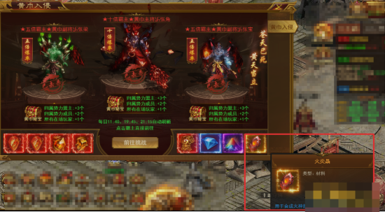 《霸者天下》火神裝備