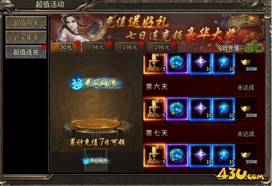 亂世諸侯開服活動