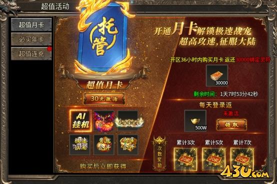 亂世諸侯開服活動