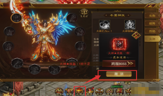 《霸者天下》火神裝備