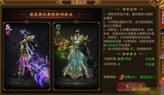 《霸者天下》轉(zhuǎn)職方法