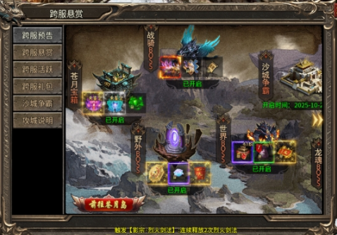 《亂世諸侯》跨服玩法