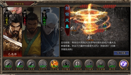 《亂世諸侯》劍宗