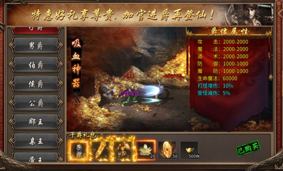 《亂世諸侯》爵位